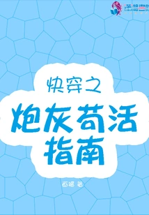 Quick Travel: Cannon Fodder's Guide to Surviving