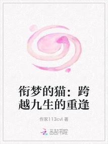 The Cat with a Dream in Its Mouth: a Reunion Across Nine Lives