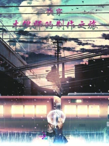 Fast Travel: the Puppet Master's Making Journey