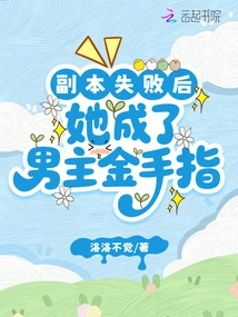 After the Copy Failed, She Became the Hero's Golden Finger