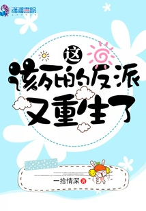 This Damn Villain is Reborn Again