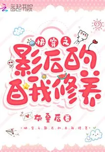 Self-cultivation of the Queen of Quick Time Travel