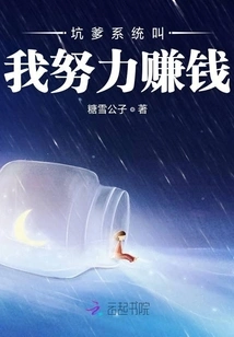 The Cheating System Tells Me to Work Hard to Make Money