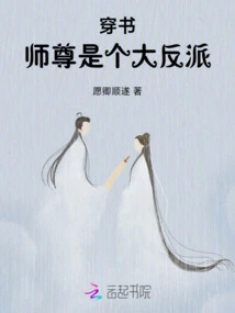 Master Chuan Shu is a Big Villain