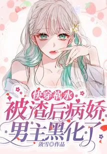 Quickly Escape the Disaster: the Yandere Male Protagonist Was Turned into a Black Man after Being Scumbag