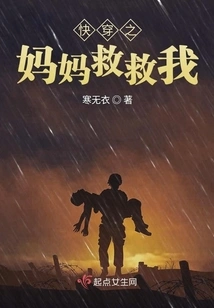 Quickly Wear Mom, Save Me