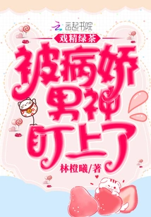 Drama Star Green Tea is Targeted by a Yandere Male Idol