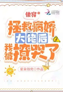 Quick Travel: I Was Made to Cry after Saving the Yandere Boss