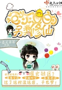 Cannon Fodder Girl's Alternative Cultivation of Immortality