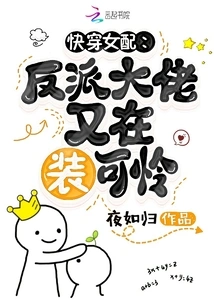 Quickly Wear Female Supporting Role: the Villain Boss is Pretending to Be Pitiful Again