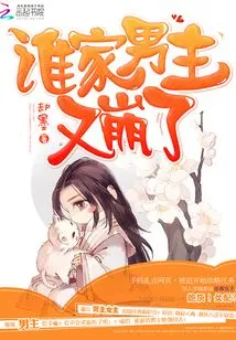 Whose Male Protagonist Collapsed Again?