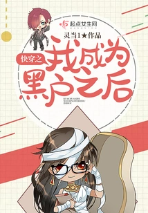 The Emperor of Romance Theory Crookedly Reached the Peak