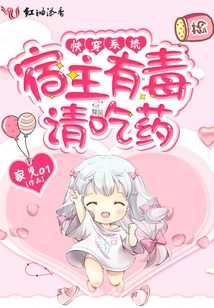 The Host of the Quick Travel System is Poisonous, Please Take Medicine