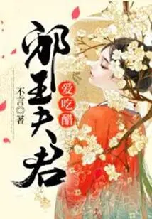 The Evil King's Husband is Jealous