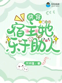 Quickly Wear the Host, She is Willing to Help Others