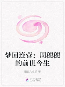 Dreaming Back to the Camp: Zhou Suisui's Past and Present Life