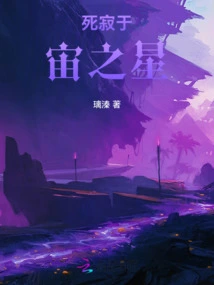 Dead in the Star of the Universe