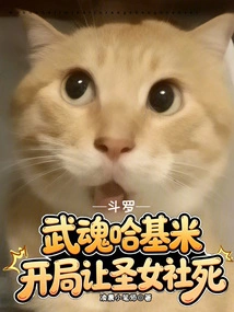 Douluo: Wuhun Hakimi Killed the Holy Girl Club at the Beginning