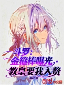 Douluo: the Golden Cudgel Was Exposed, and the Pope Asked Me to Marry Him