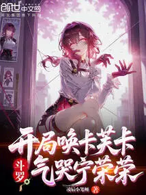 Douluo: Call Kafka at the Beginning, Cry Ning Rongrong in Anger