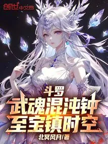 Douluo: Wuhun Chaos Bell, Treasure Town Time and Space