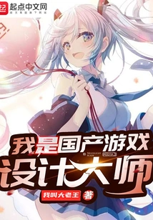 I Am a Domestic Game Design Master