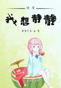 Wear it Quickly, I Want to Be Quiet