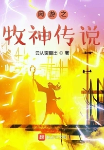 Online Game: Legend of the Shepherd