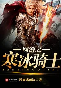 Online Game Ice Knight