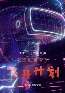 Virtual World Ascension Plan