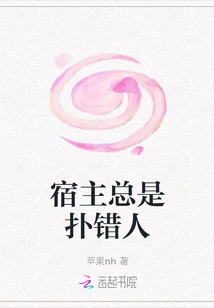 The Host Always Attacks the Wrong Person