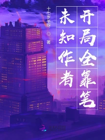 Unknown Author, the Beginning Depends Entirely on Writing