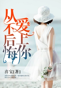 Never Regret Falling in Love with You