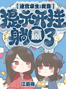 Maze Survival: I Won by Cheating with Hints