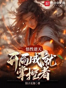 His Understanding is Incredible, and He Becomes the Master at the Beginning