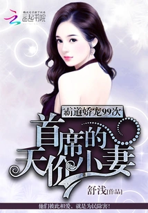 Overbearing and Pampered 99 Times: the Chief's Exorbitant Wife