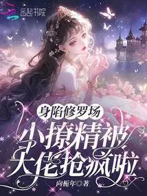 Trapped in the Shura Field, the Little Seductress Was Snatched Crazy by the Big Boss