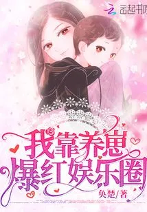 I Became Famous in the Entertainment Industry by Raising Cubs