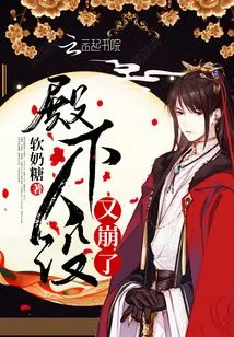 His Highness's Character Has Collapsed Again