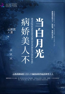 Yandere Beauty Should Not Be White Moonlight