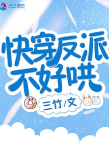 It's Hard to Coax the Villain Who is Quick to Wear It