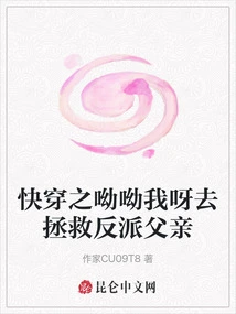 Quickly Travel Through the World to Save the Villain's Father