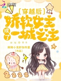 After Time Travel, the Soft Heroine Became the Lord of a City