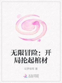 Infinite Adventure: Swinging the Coffin at the Beginning