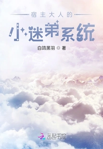 The Host's Little Fanboy System