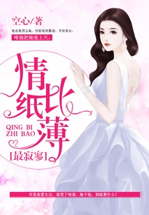 Love is Thinner Than Paper and the Most Lonely