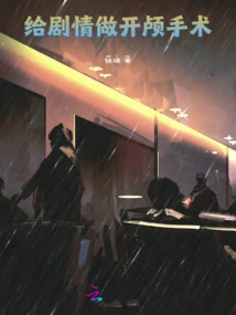 Perform Craniotomy for Plot