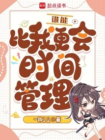 Who Can Manage Time Better Than Me?