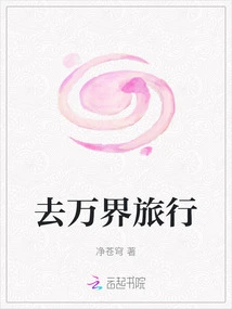 Travel to All Worlds