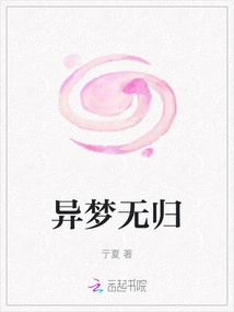 Strange Dream Without Return